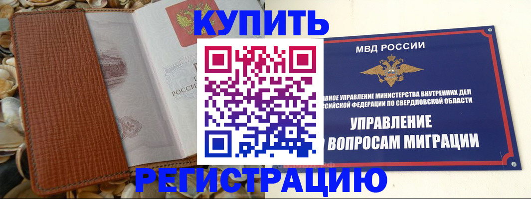 временная регистрация надежно в Татарске