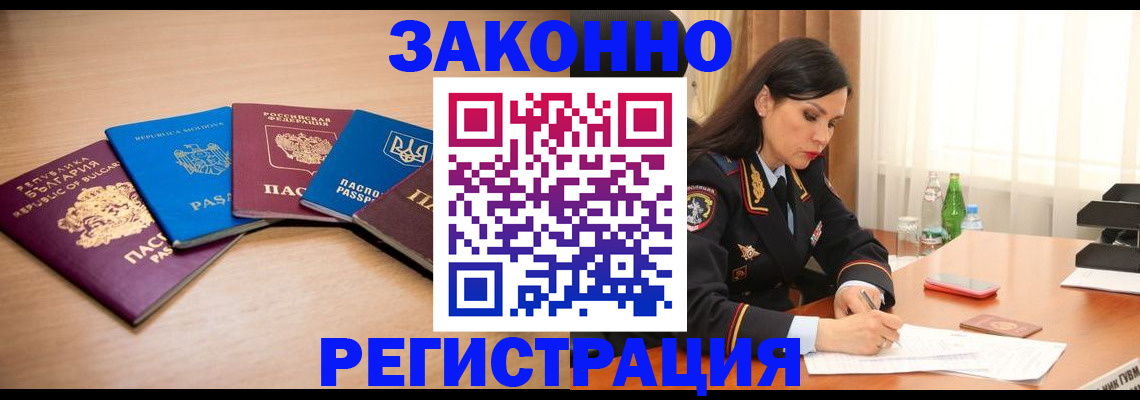 прописка штамп в Татарске