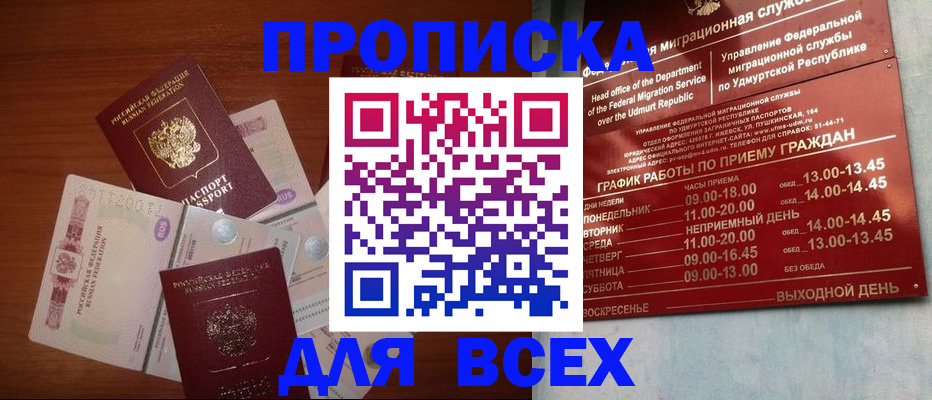 прописка от собственника в Татарске