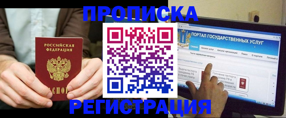 прописка в Татарске