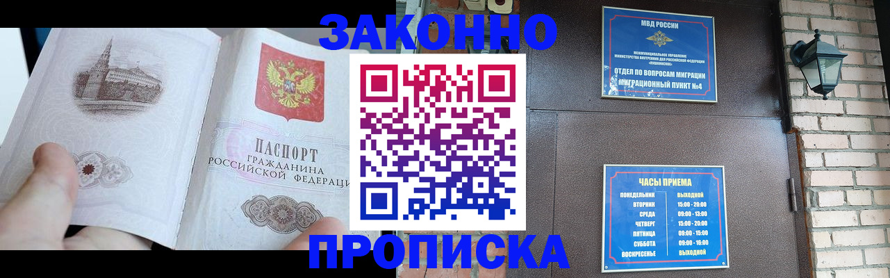 временная регистрация законно в Татарске